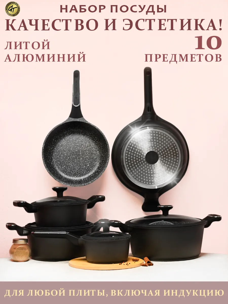 Набор посуды 10 предметов для индукционной плиты литой алюминий, с мраморным антипригарным покрытием, кастрюля с крышкой, Ковш с крышкой, Сковородка 24, 28 см, подарок женщине
