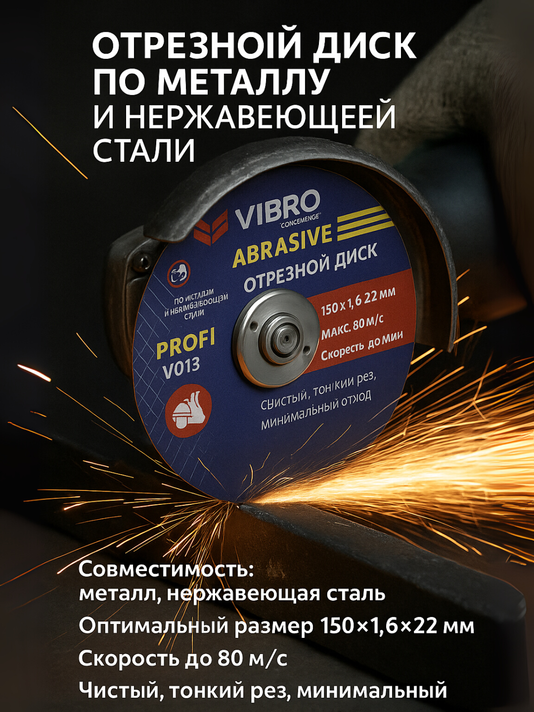 Диск отрезной VIBRO PROFI, 150х1,6х22 мм, для металла и нержавеющей стали