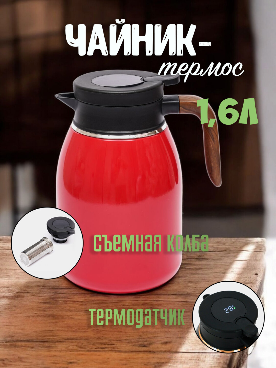 Термосы с датчиком температуры, черный, алюминий, пластик, 1.6 л