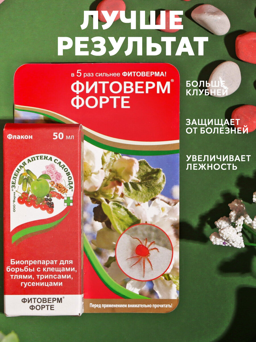 БИО инсектицид "Фитоверм-ФОРТЕ", от вредителей растений, флакон 50 мл — фото 1
