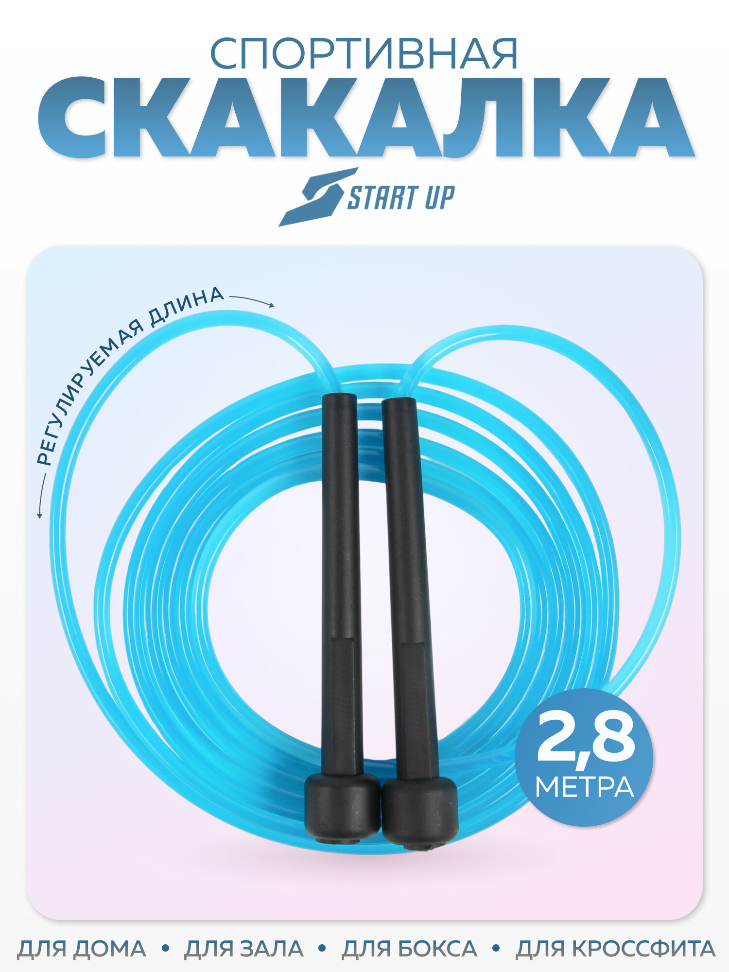 Скакалка Start Up ECE063 гимнастическая, длина до 275 см голубой