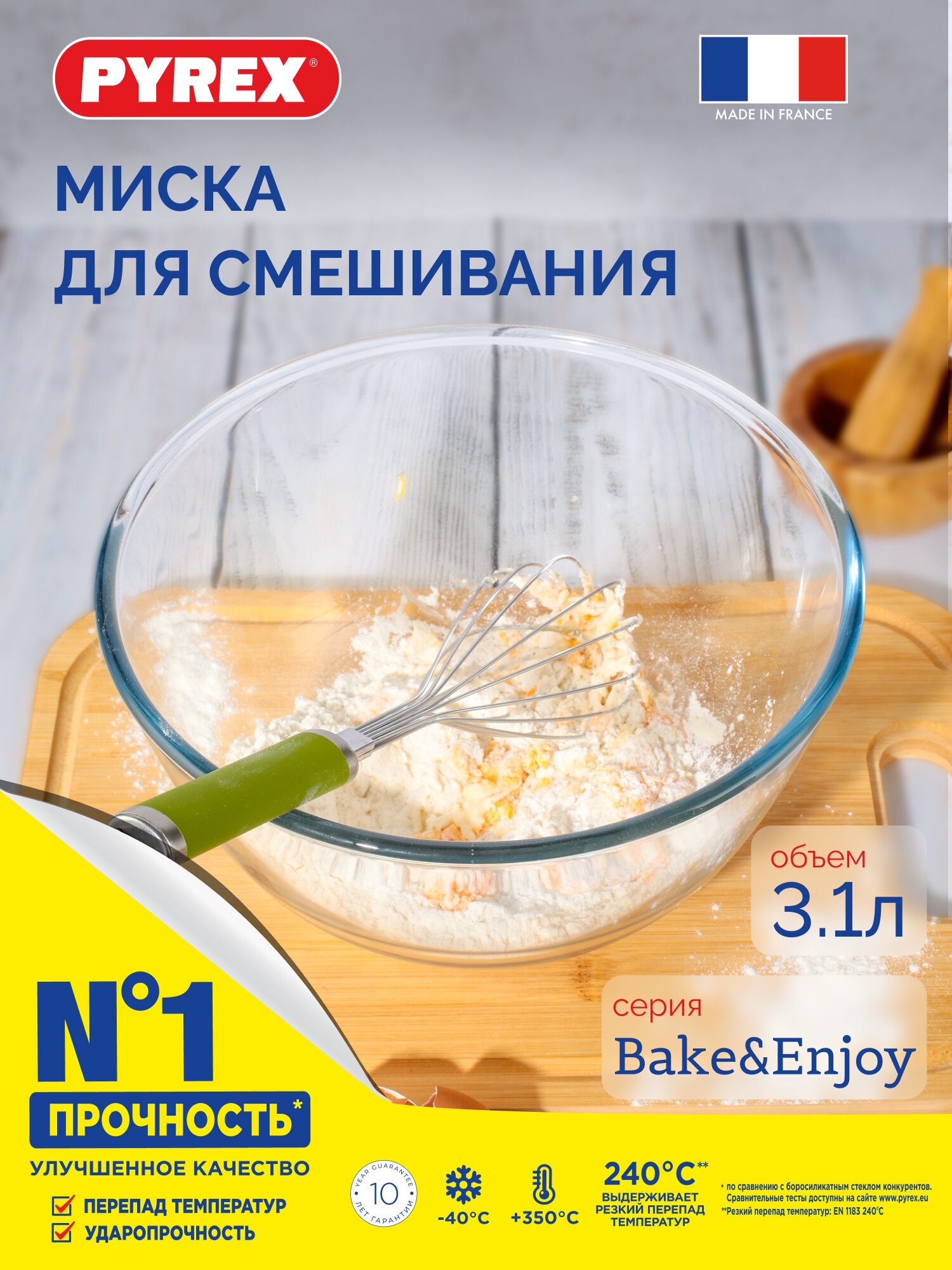 Миска для смешивания Pyrex Bake&Enjoy 3 л жаропрочная из стекла