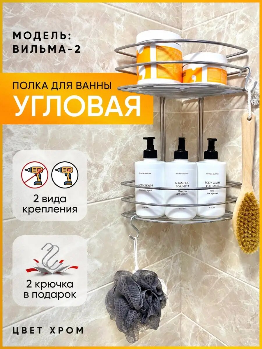 Полка для ванной комнаты угловая 2-х ярусная