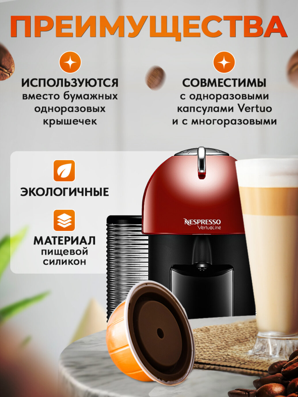 Многоразовые силиконовые крышки iCafilas для капсул Nespresso Vertuo, 2 шт — фото 1