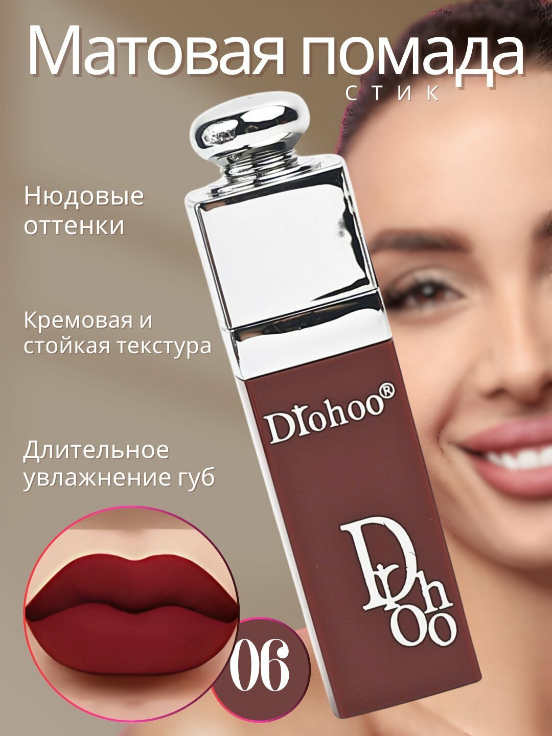 Стойкая матовая помада стик DROHOO в нюдовых отенках, помада в 6 разных цветах