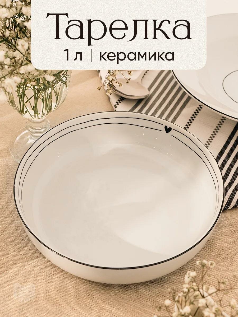 Тарелка суповая «С любовью» керамическая, 1 л, белый, деколь