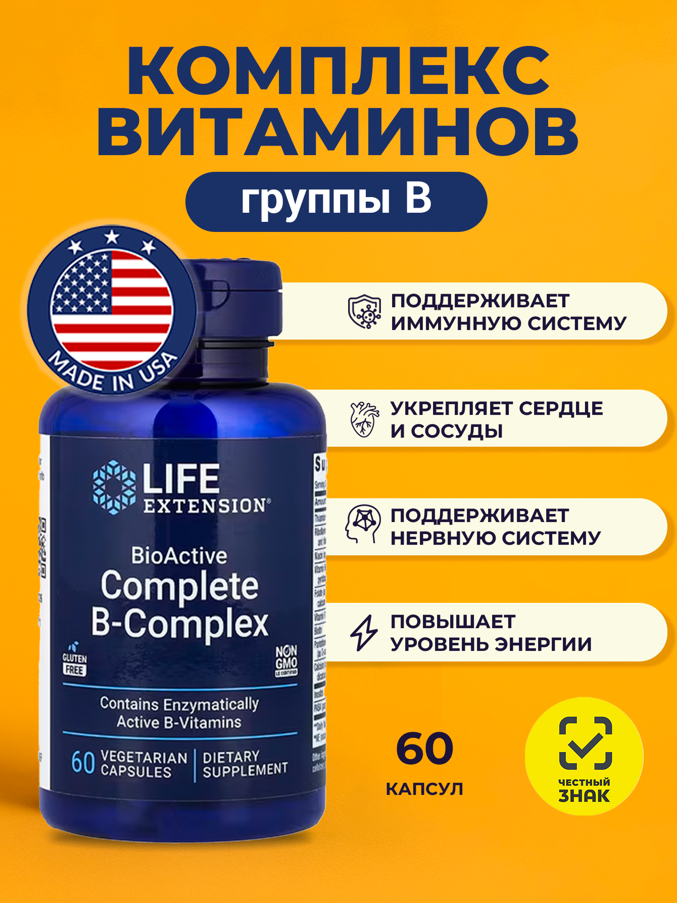 Life Extension Bcomplex 60 капсул комплекс витаминов группы б b1 b2 b3 б6 b7 биотин инозитол биоактивный комплекс