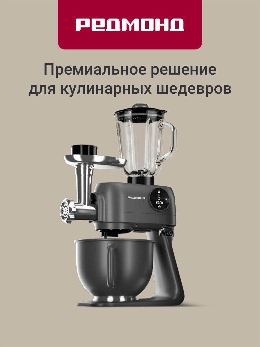 Кухонная машина РЕДМОНД FM615, мультисистема 8 в 1, цифровой дисплей