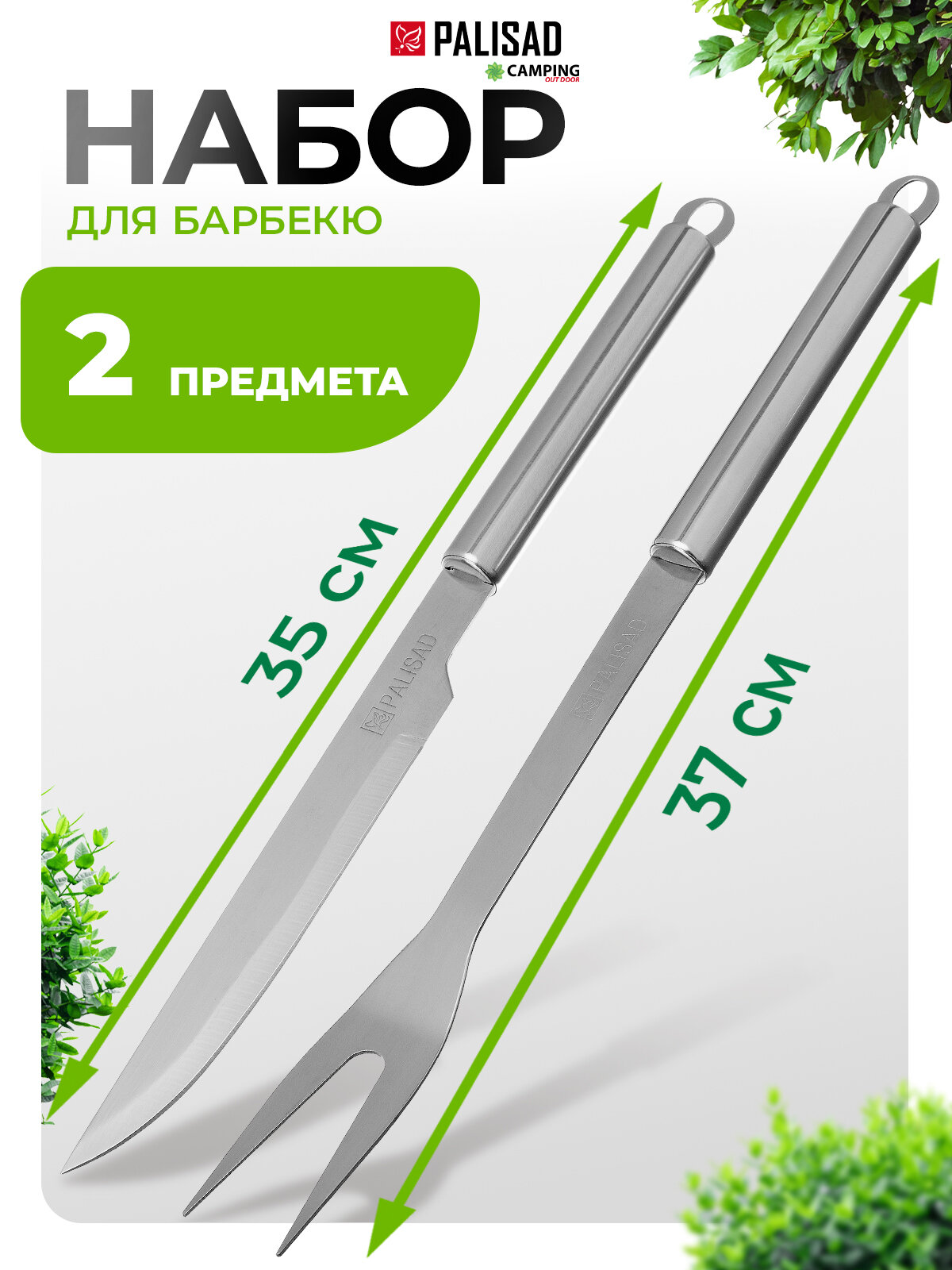 Набор приборов для барбекю Palisad Camping 2 предмета в блистере 69646