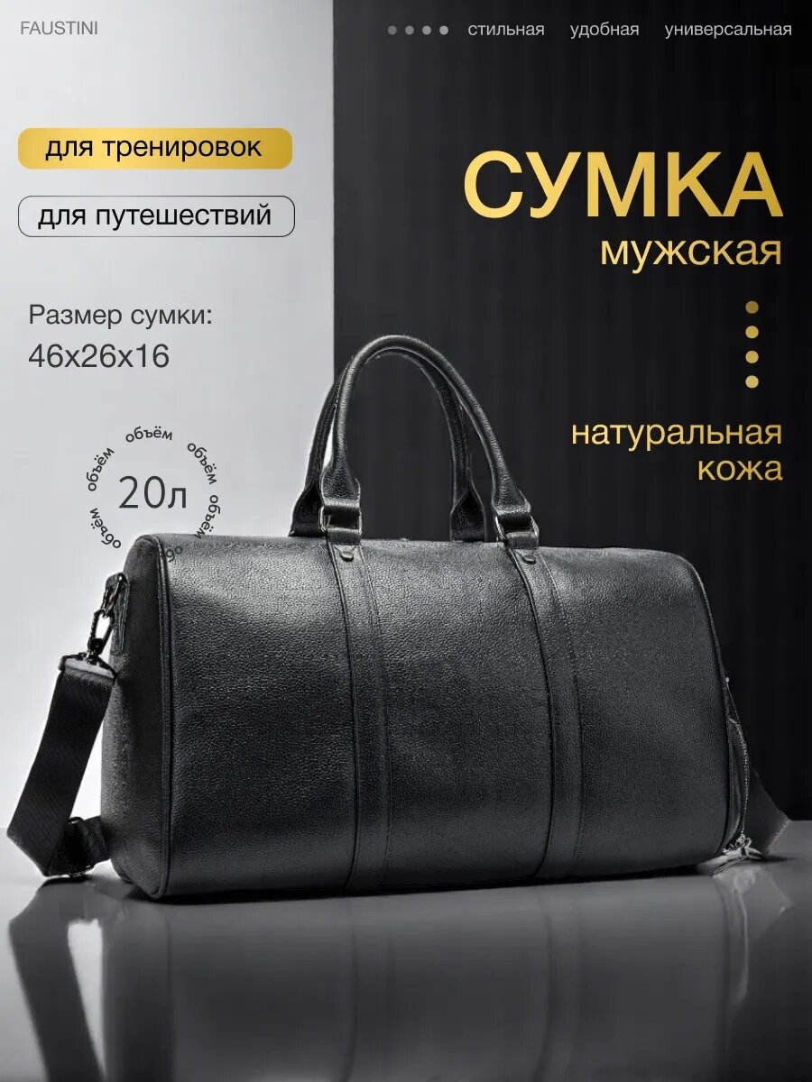 Сумка дорожная 