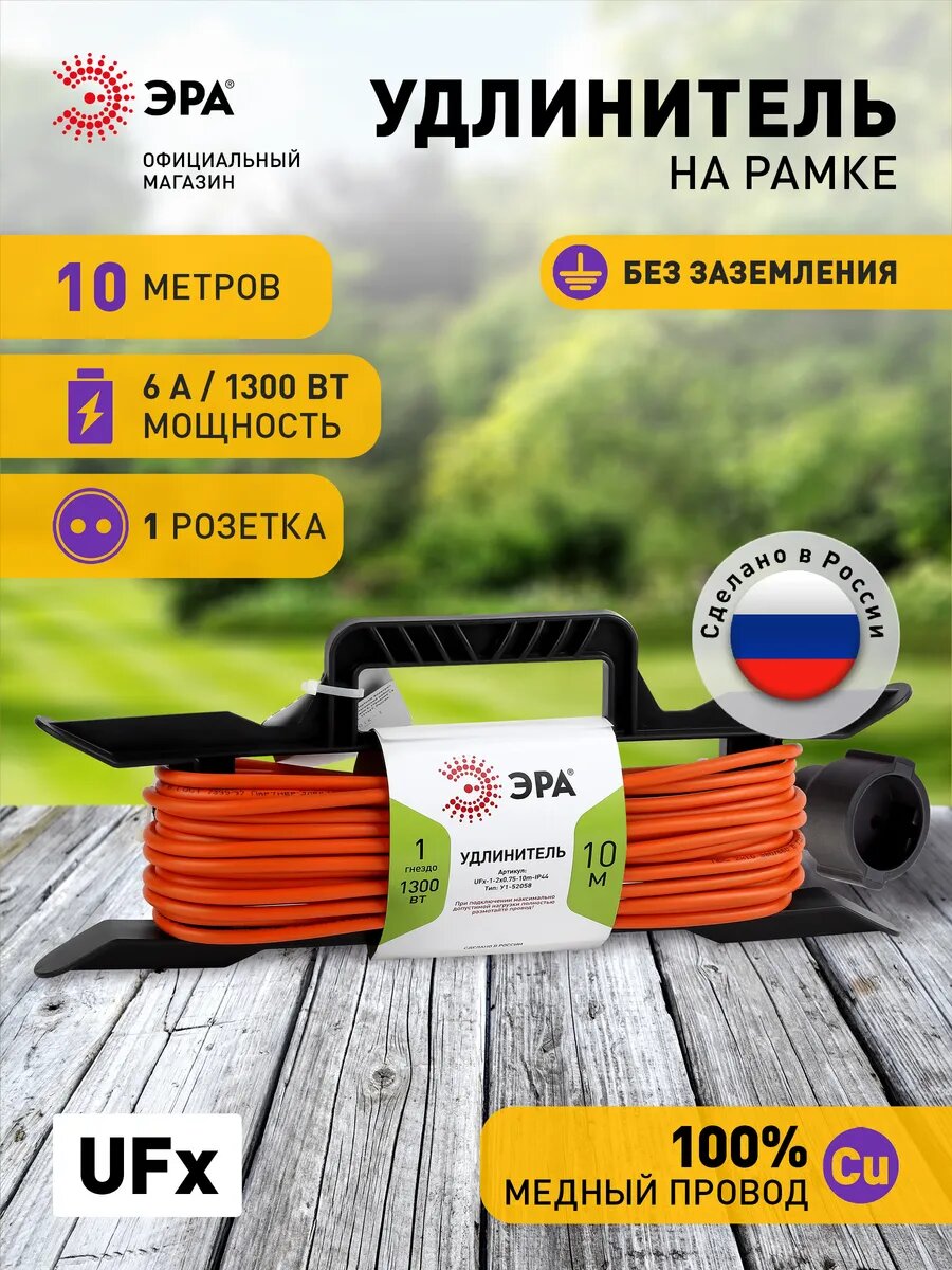 Удлинитель строительный силовой Эра UFx-1-2x0.75-10m-IP44 уличный без заземления 10 метров 1 розетка 6А