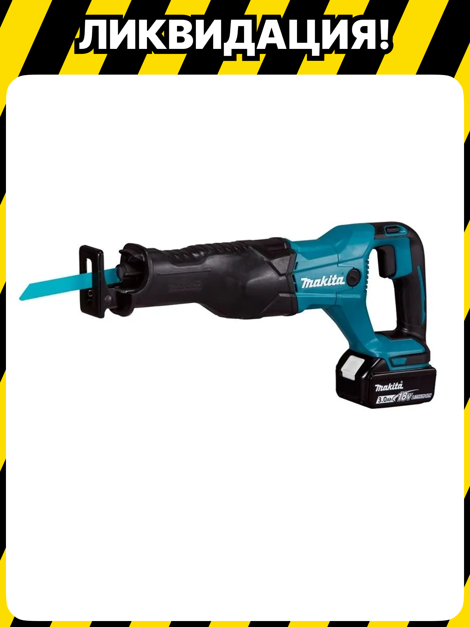 Пила сабельная аккум. DJR 186RFE Makita (18В Li-Ion 2*3А/ч+ЗУ ход 32мм рег. оборотов )