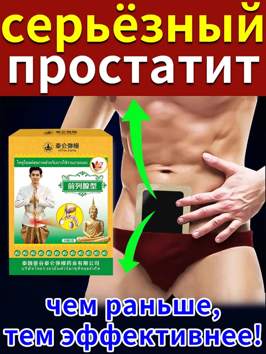 Простатит лечение для мужчин 10 шт