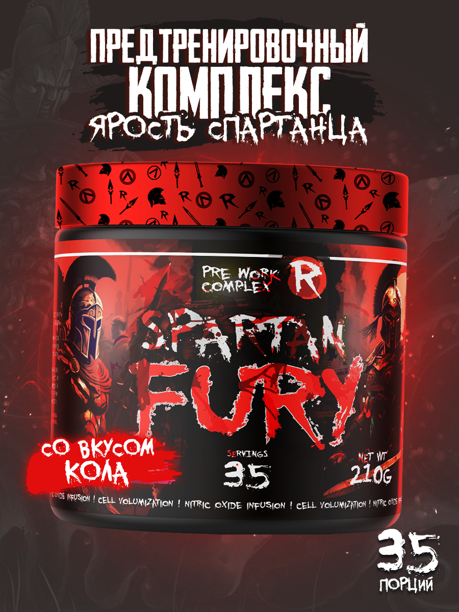 Предтренировочный комплекс Reckful "Spartan Fury", кола, банка, порошок, 210г