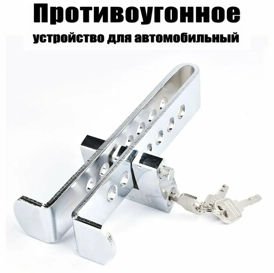 Механический блокиратор