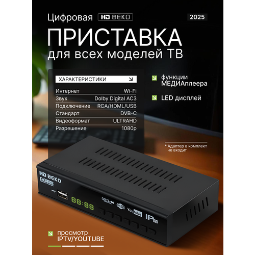 Приставка для цифрового ТВ ресивер для телевизора 950₽