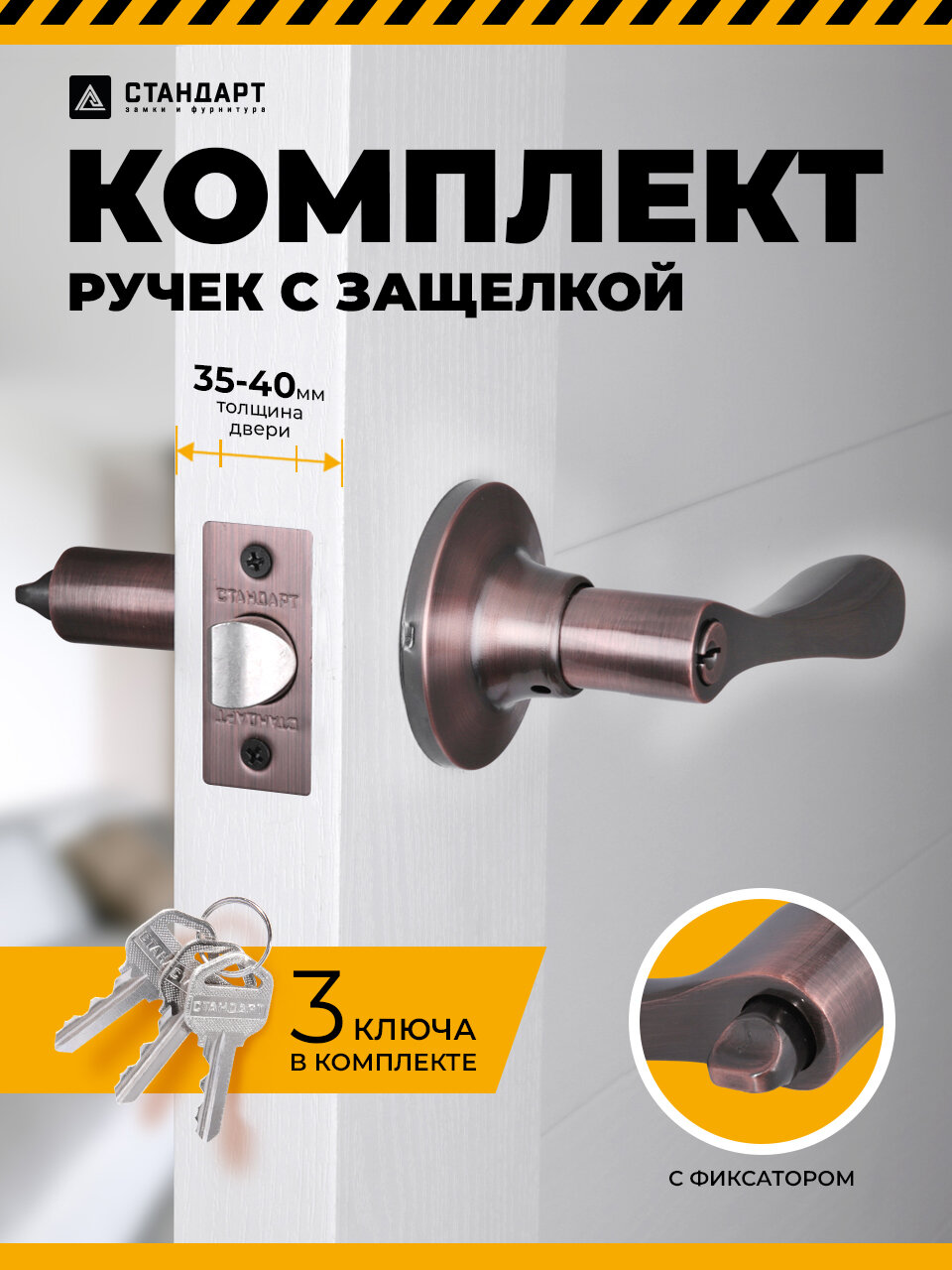 Ручка-защелка дверная межкомнатная нажимная стандарт 8531 ET AC медь с ключом и фиксатором