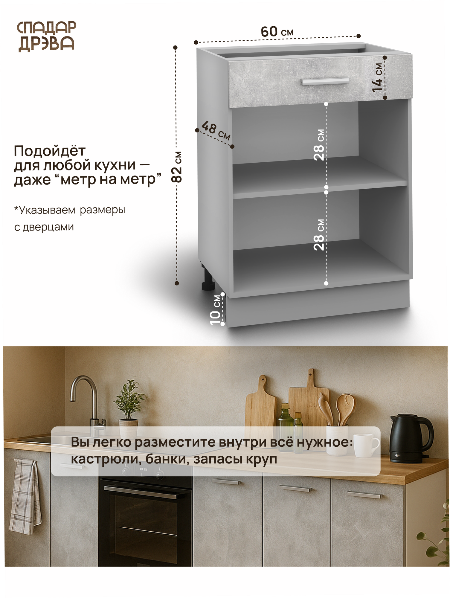 Модуль кухонный напольный, СпадарДрэва, модульная кухня, 600x820x480 мм, ЛДСП — фото 1