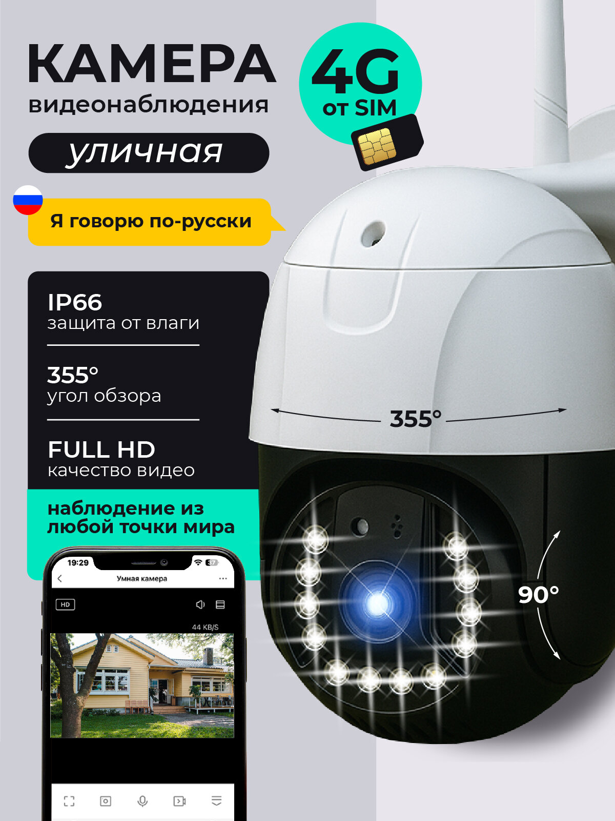 Камера видеонаблюдения 4G с сим картой для улицы и дома / REGGO