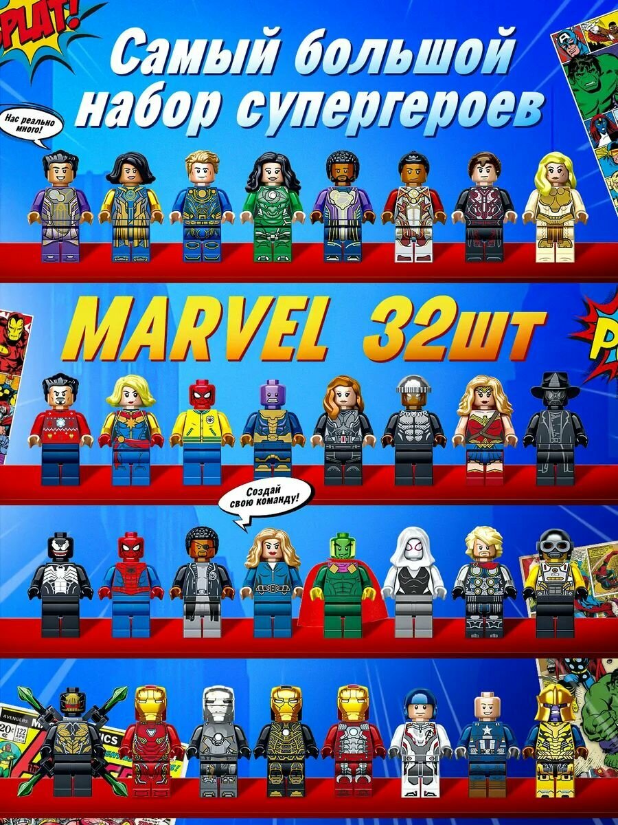 Конструктор Marvel Большой Набор Супергероев Марвел, 32 фигурки, , без запаха, пластик