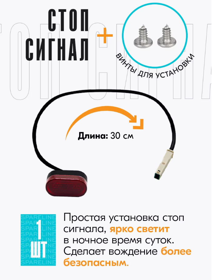 Задний фонарь (стоп-сигнал) для электросамоката Xiaomi Mijia M365, PRO, 1S / Aovo / Digma / Ninebot MAX G30 и другие