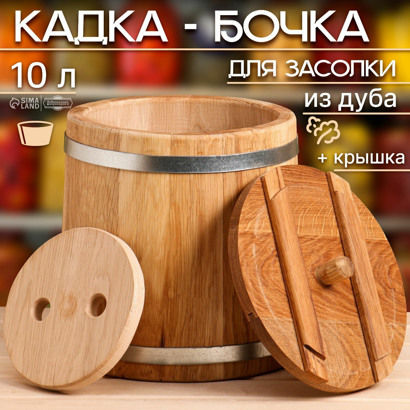 Бочка для засолки 10 л дубовая с гнётом цвет: коричневый