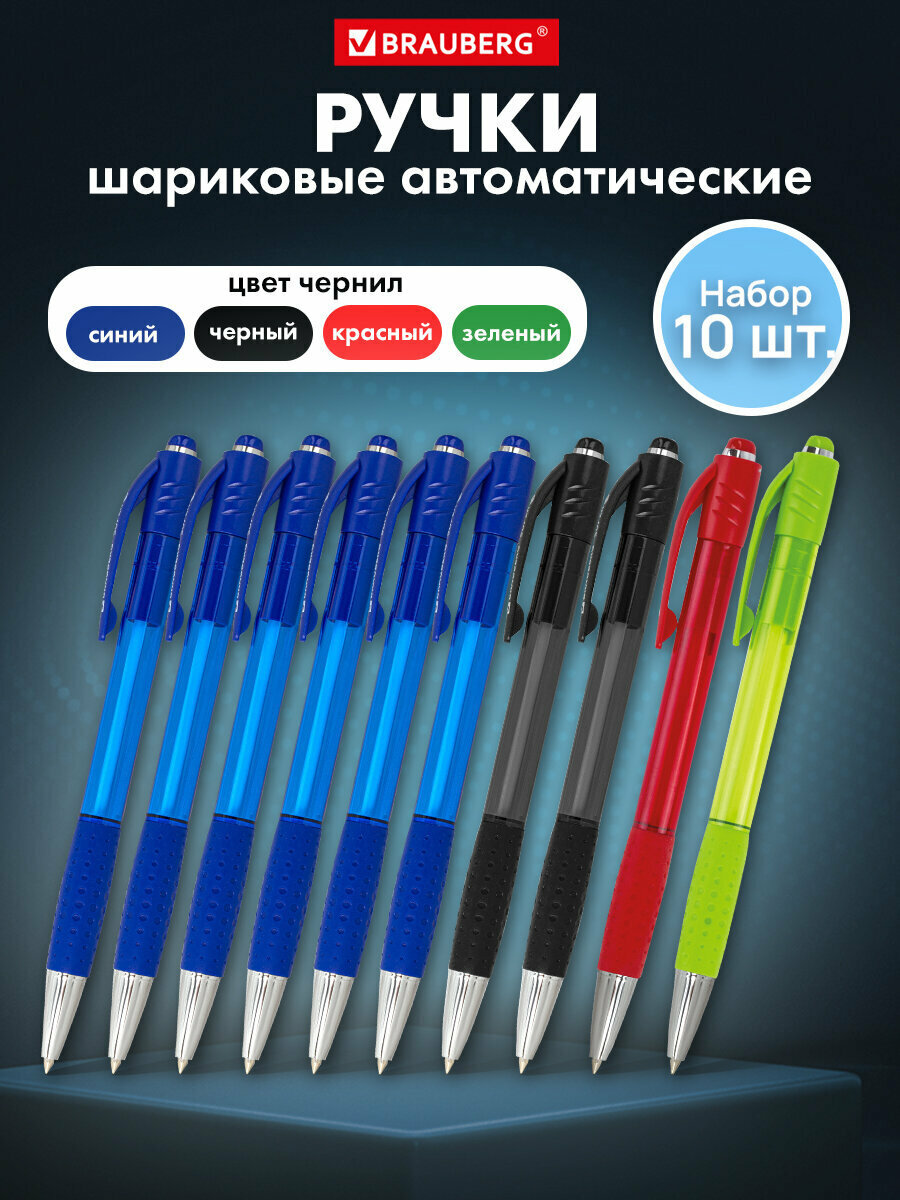 Ручки шариковые цветные автоматические Brauberg Super "Multicolor", набор 10 штук в упаковке, линия 0,35 мм, 143381
