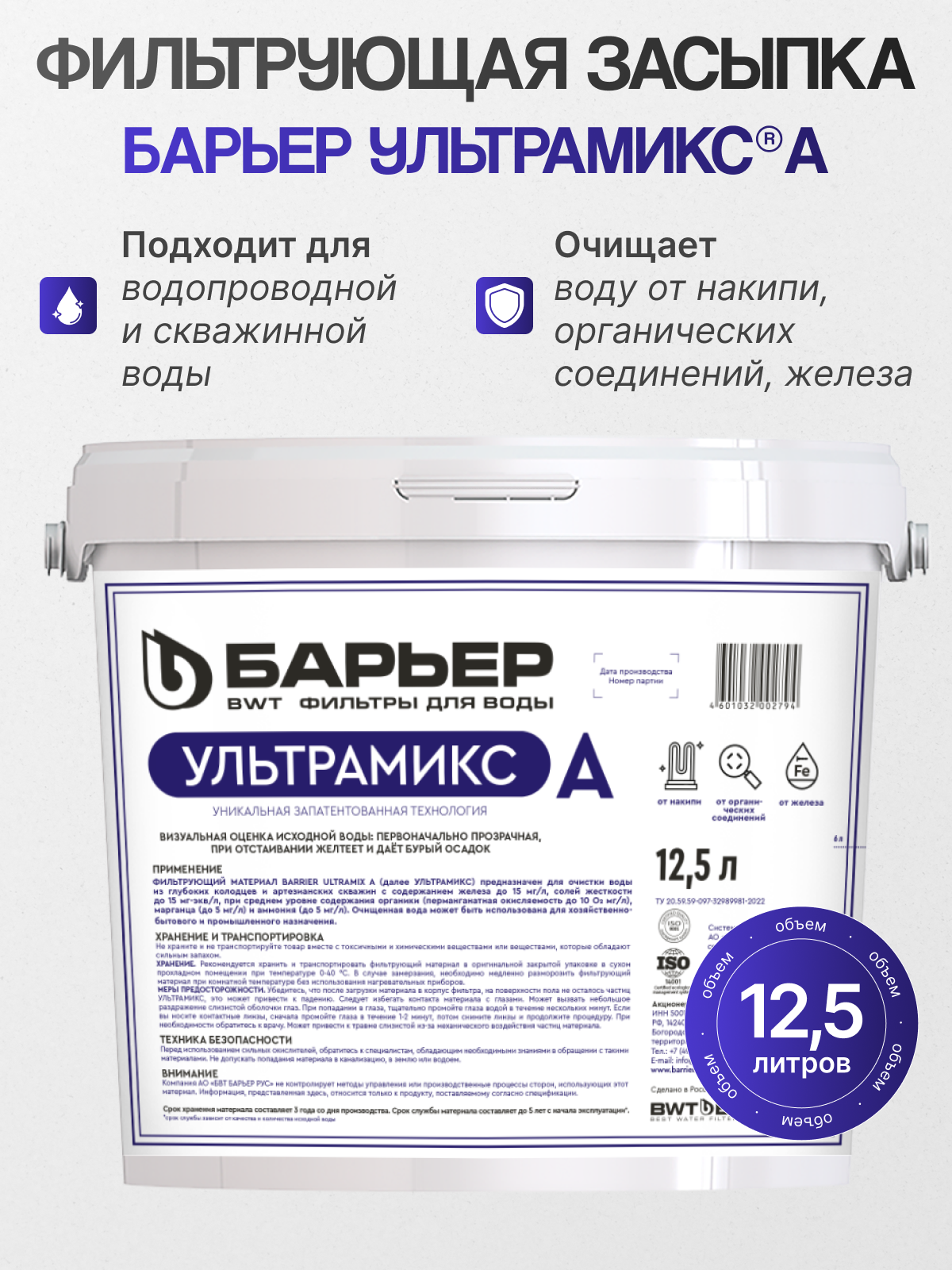 БАРЬЕР Ультрамикс A 10 кг 12.5 л