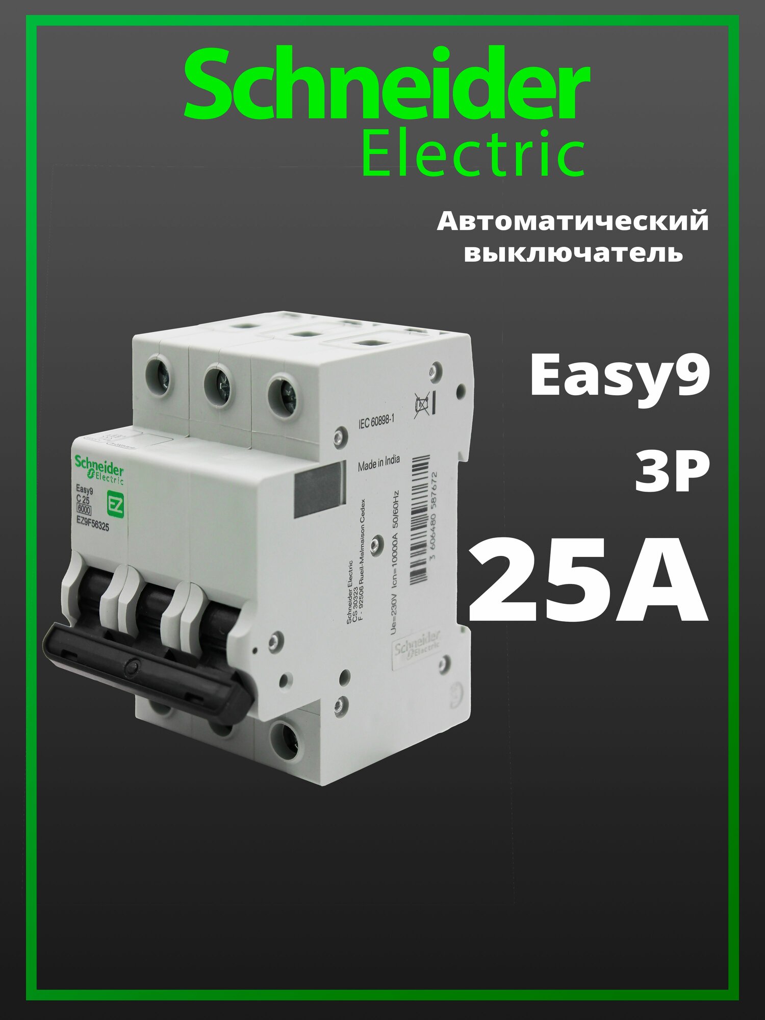 Автоматический выключатель Schneider Electric Easy 9 3P 25A