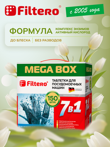 Изображение товара Таблетки для посудомоечных машин, "7 в 1" Filtero Professional, 150 штук / таблетки для ПММ – компоненты из Германии