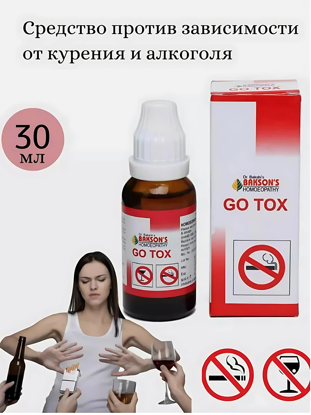 Капли от курения Go Tox Gotox, для снятия тяги, для табака и алкоголя