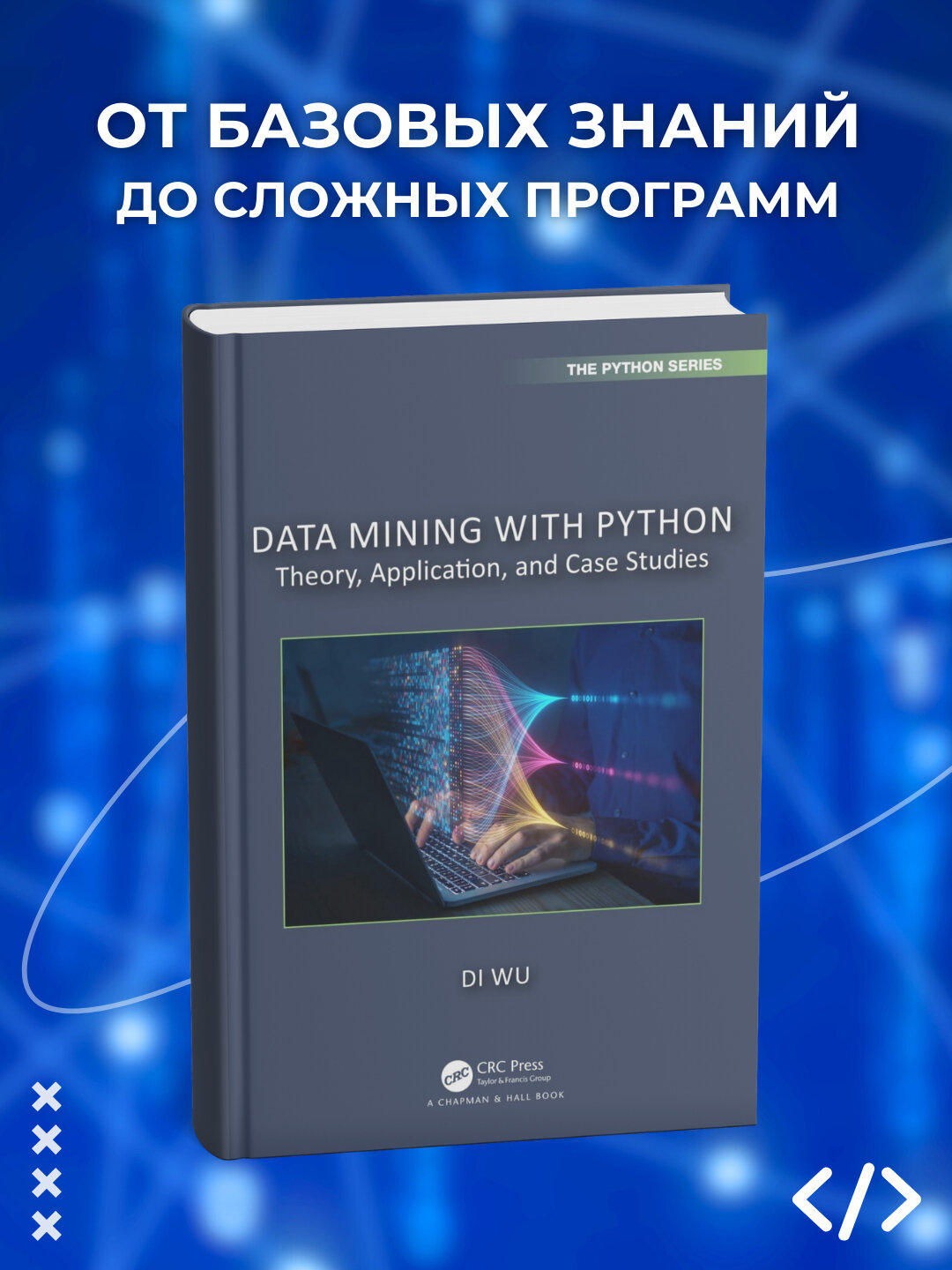 Книга "Data Mining with Python", для программистов, 2025 г, 410 стр