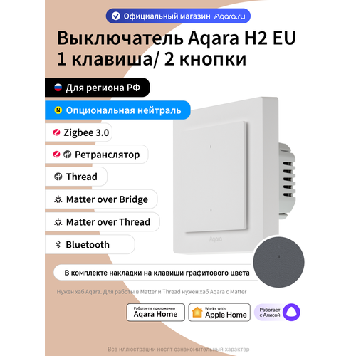 Умный настенный выключатель Aqara H2, WS-K07D, одноклавишный, Zigbee 3.0, Thread