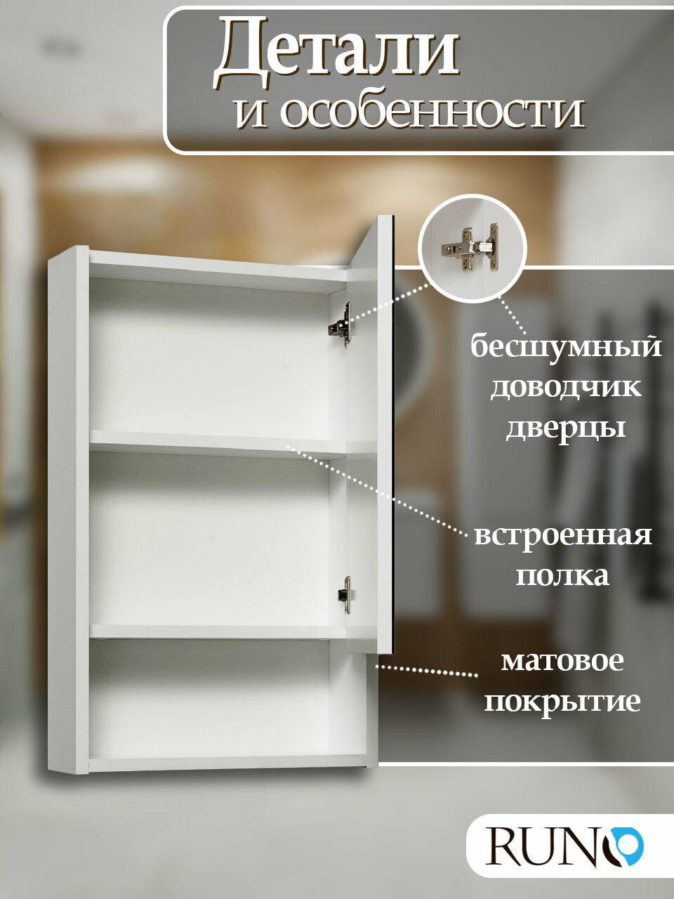 Шкаф в ванную с зеркалом, Runo, Микра 40, правый, цвет белый — фото 1
