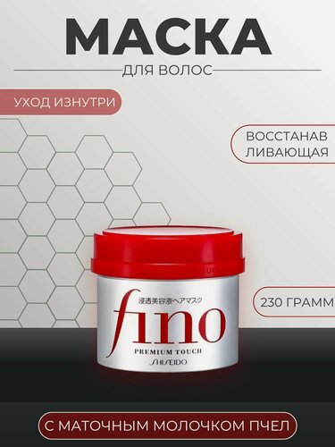 Изображение товара Маска Fino, для восстановления волос, для всех типов, 230 мл