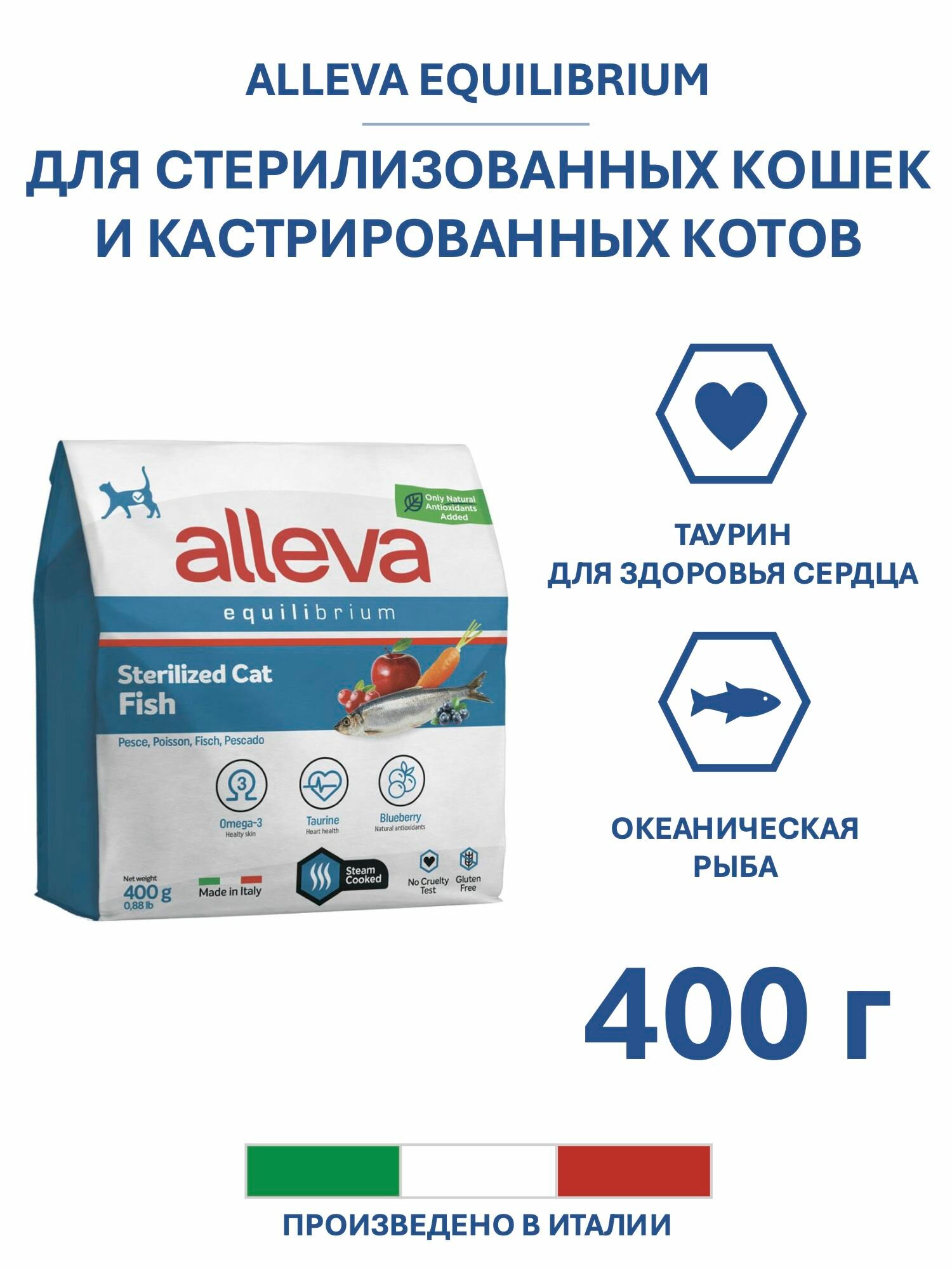 Cухой корм для кастрированных котов и стерилизованных кошек ALLEVA Equilibrium / Аллева Эквилибриум с рыбой, 0,4 кг