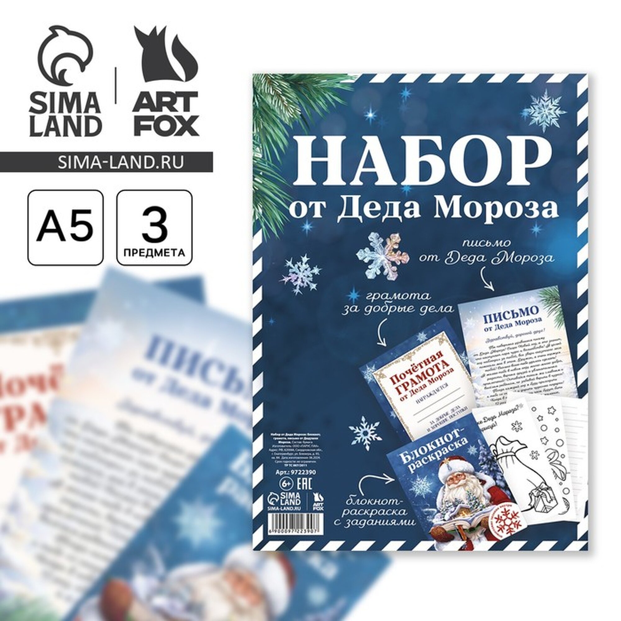 Подарочный набор новогодний письмо от Деда Мороза блокнот-раскраска грамота «Новогодняя сказка»