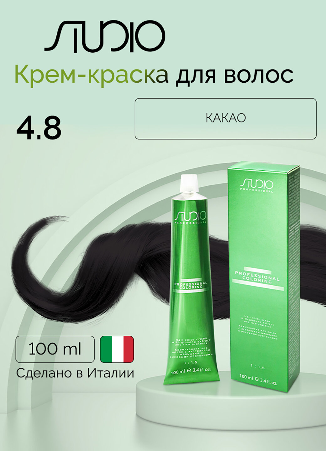 Крем-краска для волос с экстрактом женьшеня и рисовыми протеинами Kapous Studio Professional, 4.8 какао, 100 мл