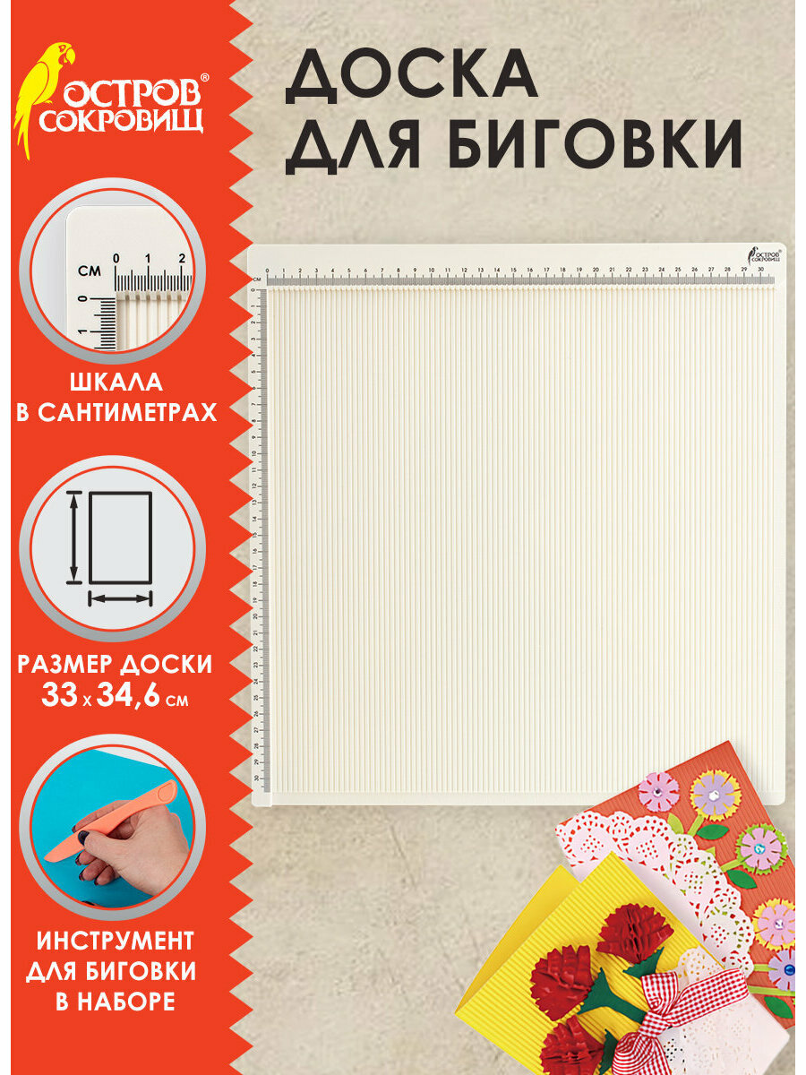 Доска для биговки многофункциональная большая 33х346 см остров сокровищ 662778