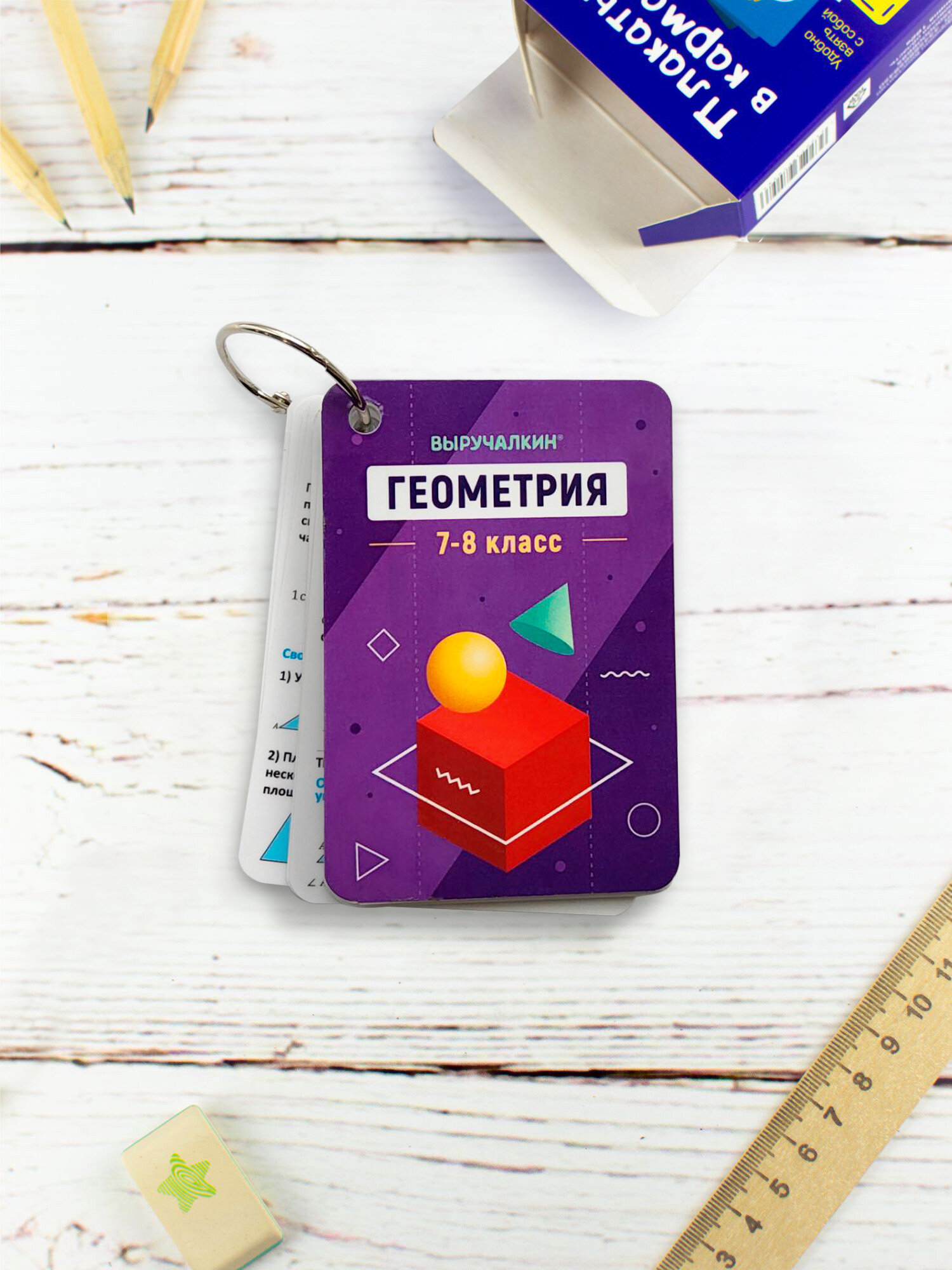 Обучающие карточки «Геометрия, 7-8 класс», Выручалкин