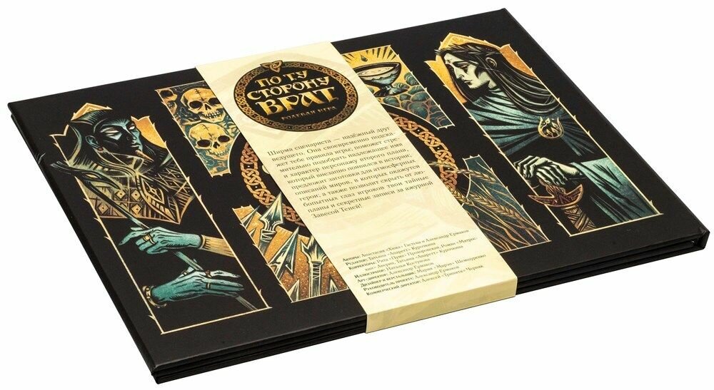 Ширма сценариста для настольной ролевой игры «По ту сторону Врат» — фото 1