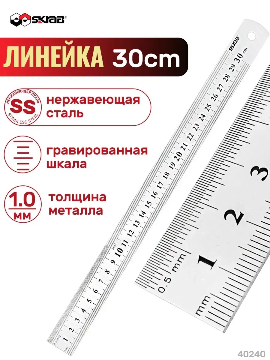 Линейка металлическая 300 мм нержавейка