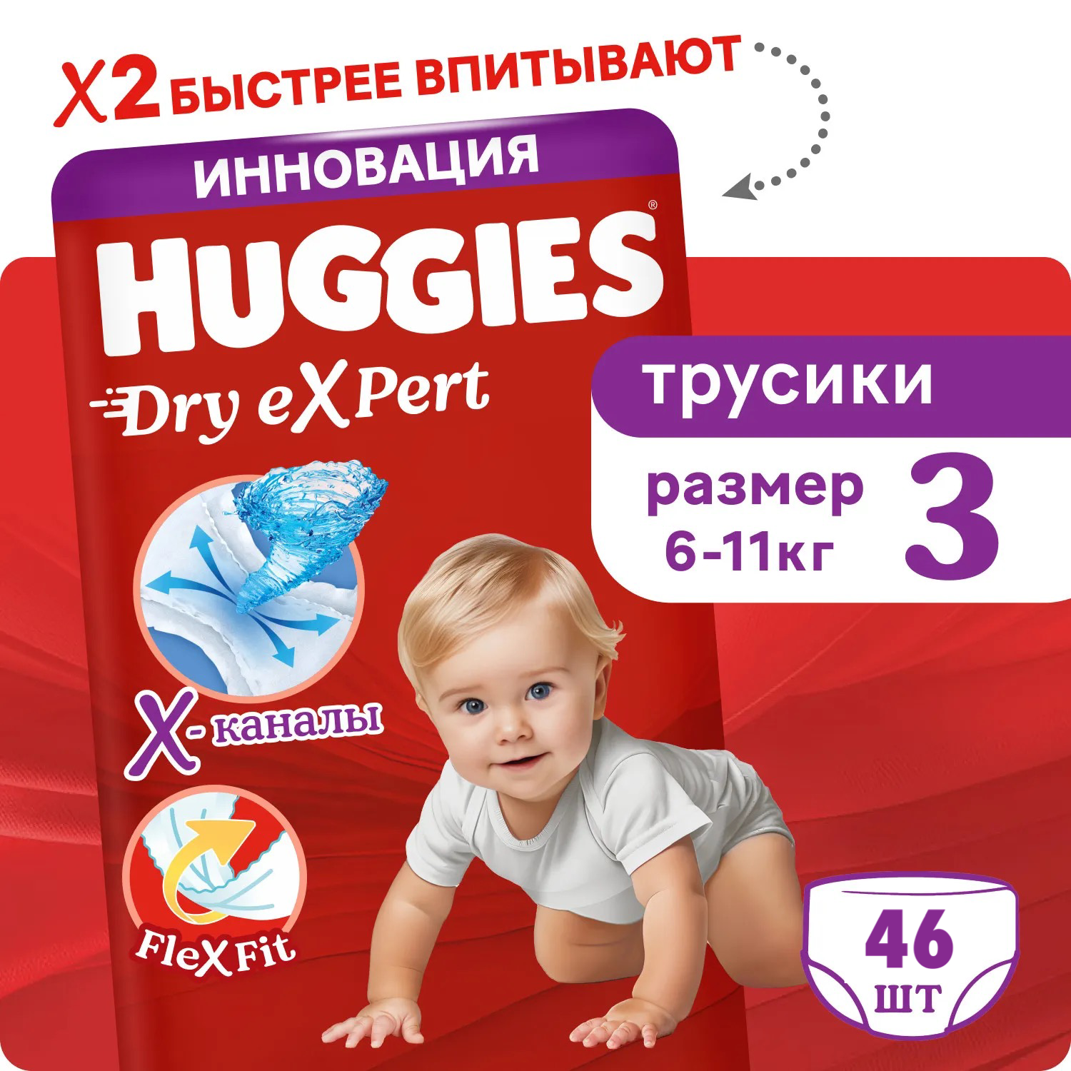 Подгузники-трусики Huggies Dry eXpert для детей, 3, 46 штук, 6-11 кг