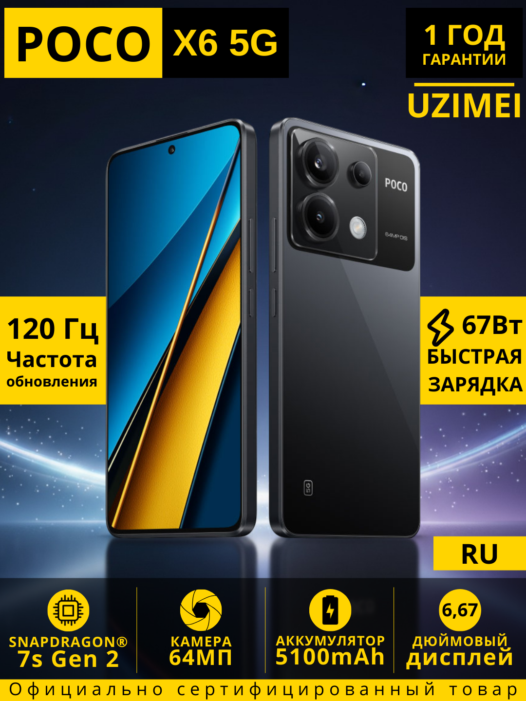 Смартфон от бренда Xiaomi POCO X6 5G 12/512GB Black, чёрная цвет