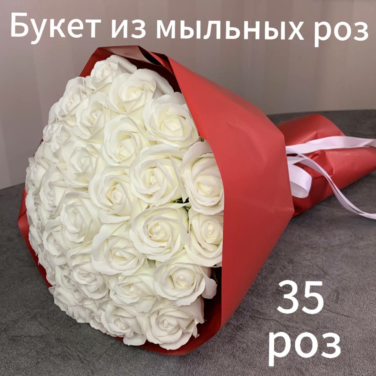 Букет из мыла, 35 мыльных роз, цветы, на день рождения , подарок на день прождения
