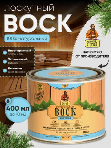 Изображение товара Натуральный лоскутный воск 0,4 л