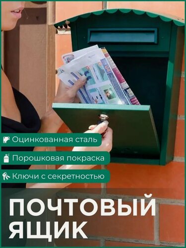Изображение товара Почтовый ящик уличный металлический на забор, врезной замок, 2 ключа