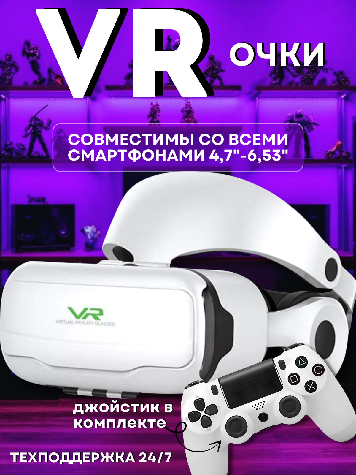 Очки виртуальной реальности для телефона с джойстиком для игр и просмотра фильмов белые