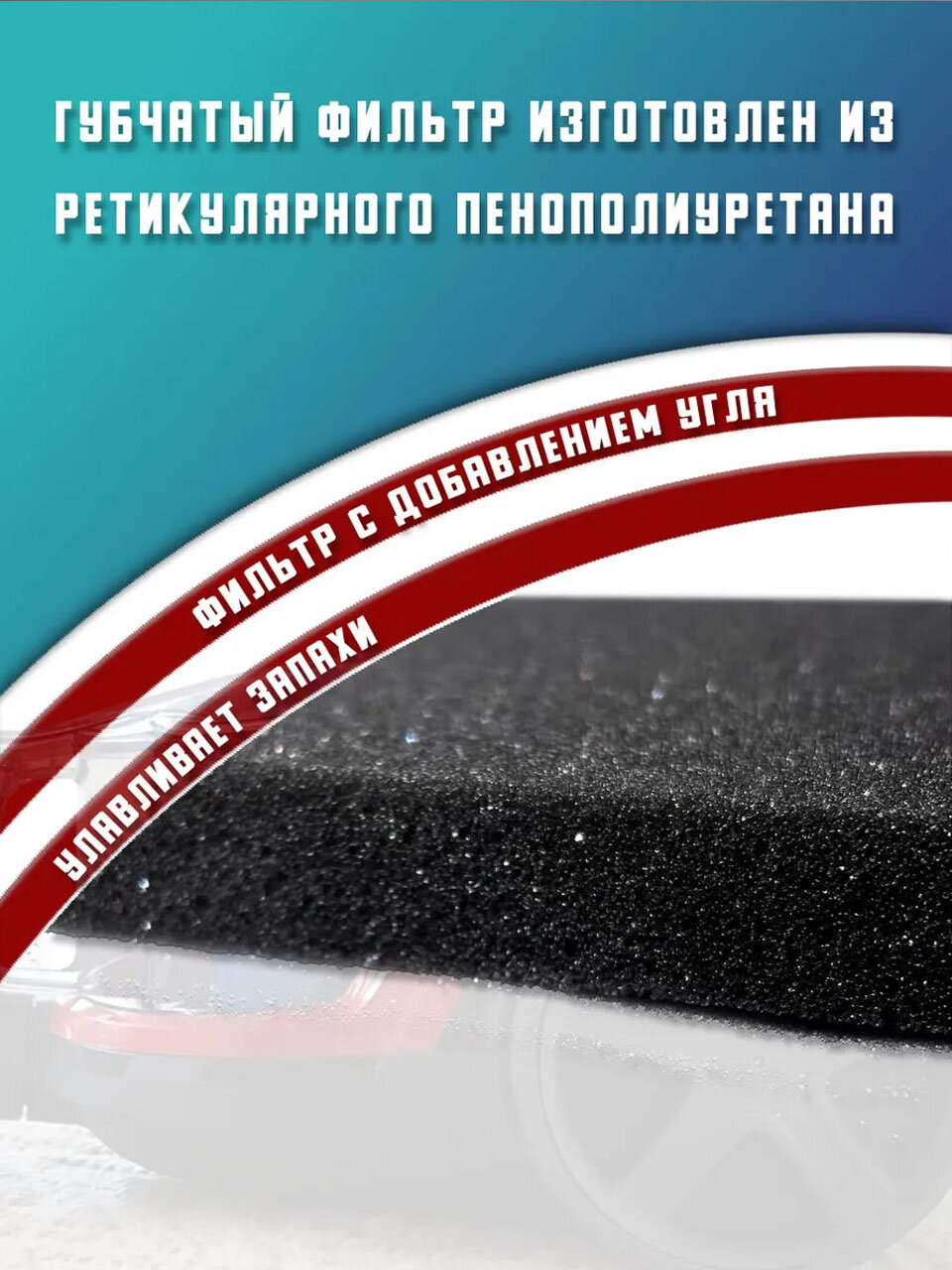 Губчатый фильтр для пылесоса и микрофильтр — фото 1