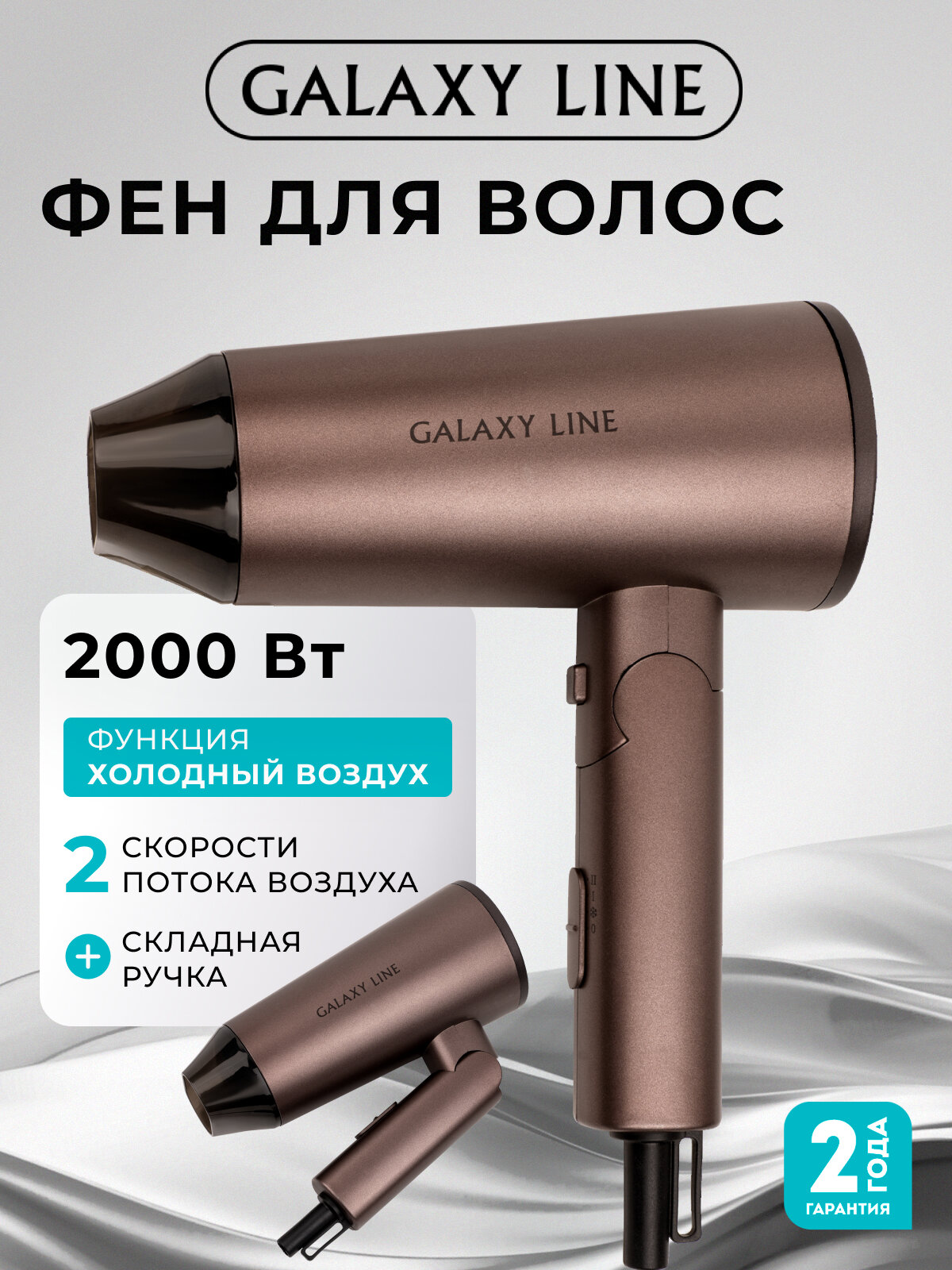 Фен GALAXY LINE GL4349, 2000Вт, керамический, защита от перегрева
